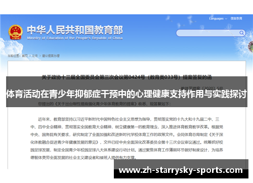 体育活动在青少年抑郁症干预中的心理健康支持作用与实践探讨